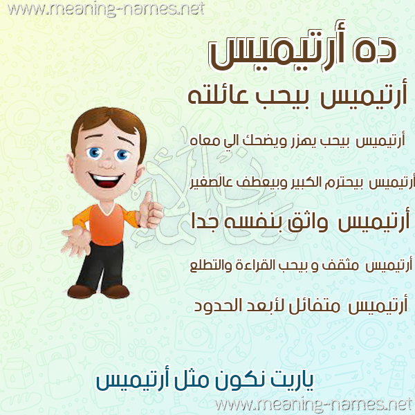 صور أسماء أولاد وصفاتهم